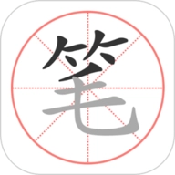 笔顺笔画大全安卓版