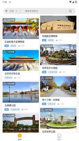 旅途随身听4.6.0安卓版