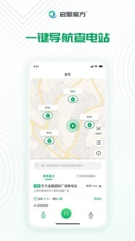启源魔方充电站安卓版(4)
