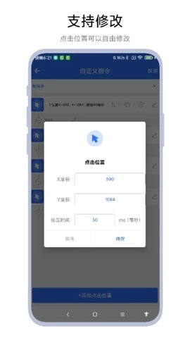小食指连点器安卓版(4)