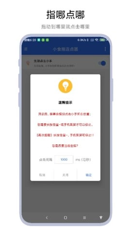 小食指连点器安卓版(2)