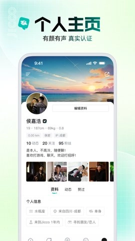 Jicco社交.2安卓版图2