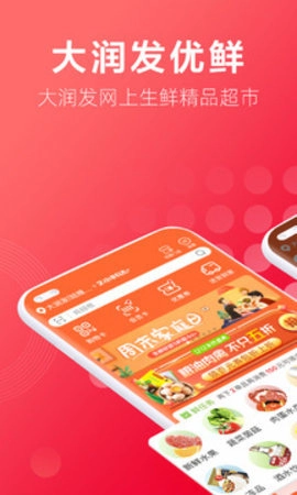 大润发优鲜.2最新版图3