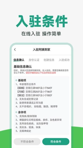 阿姨到家安卓版图2