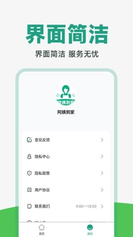 阿姨到家安卓版图3