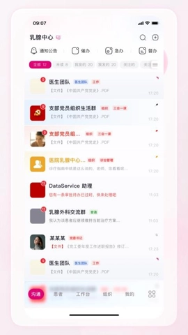 乳腺中心v3.0.1安卓版