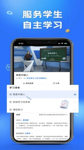 智慧中小学.3图2