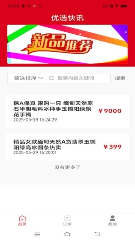 名智优选安卓版图2