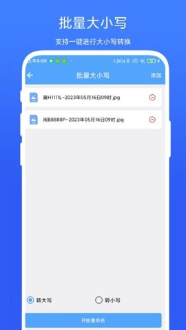 一键批量重命名安卓版