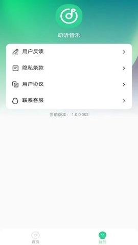 爱听音乐网1.0.9.9手机版
