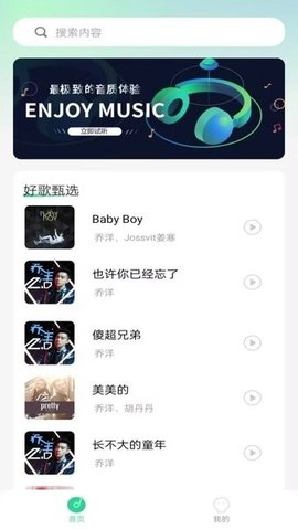 爱听音乐网1.0.9.9手机版