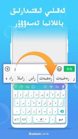 badam维语输入法维语汉语互译2.0安卓版图4