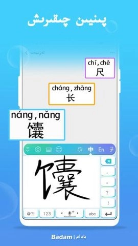 badam维语输入法维语汉语互译2.0安卓版图2