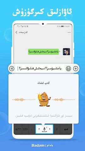 badam维语输入法维语汉语互译2.0安卓版图1