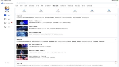 智慧中小学HD版2.1.3安卓版推荐品质课程，在线学知识3