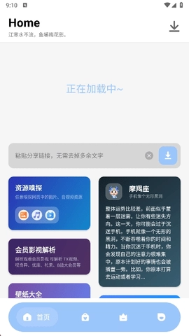 万能视频解析器1.1.2安卓版
