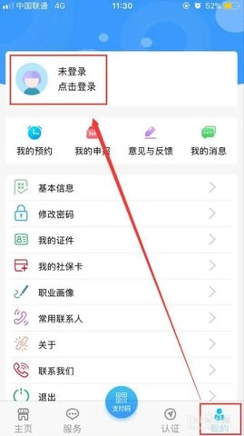 青海人社通养老资格认证安卓版(2)