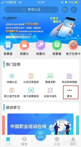 青海人社通养老资格认证安卓版(4)