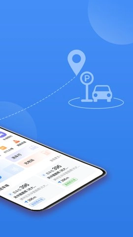 西安泊车安卓版截图1