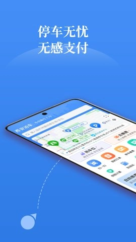 西安泊车安卓版截图0