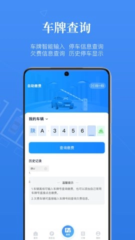 西安泊车安卓版截图3