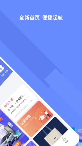 大连交通e出行安卓版(1)