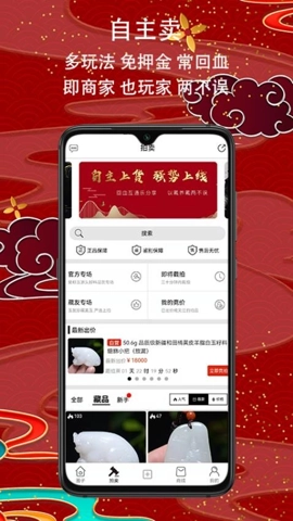 爱籽玉拍卖安卓版图2