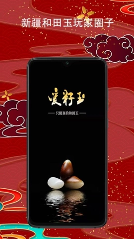 爱籽玉拍卖安卓版图4