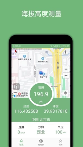 百斗海拔仪安卓版图4