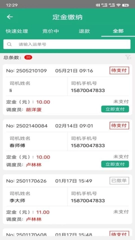 领路客司机端v1.2.9安卓版