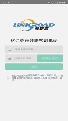 领路客司机端v1.2.9安卓版