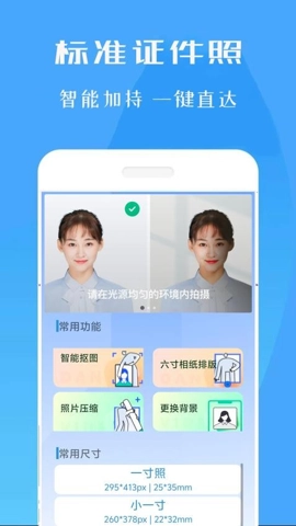 标准证件照专家v1.0.5安卓版