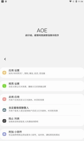 alwaysonedge8.9.2安卓版