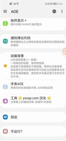 alwaysonedge8.9.2安卓版