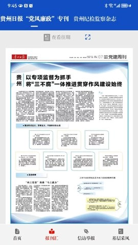 贵州纪检监察安卓版(4)