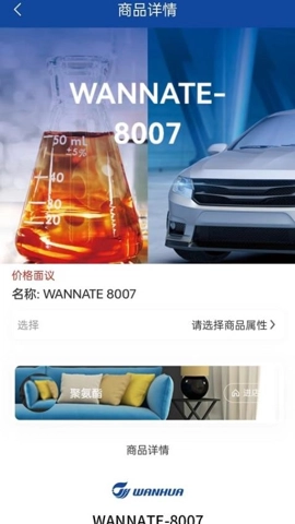 万华集团电商平台安卓版(3)