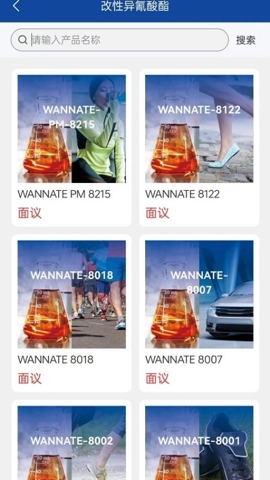 万华集团电商平台安卓版(2)