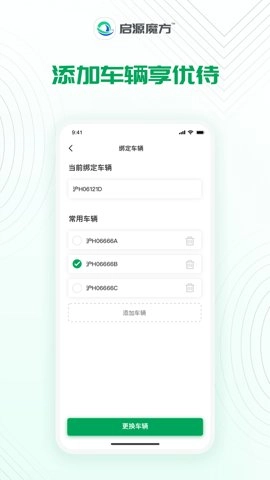 启源魔方app官方版1.3.8安卓版扫码一键充换电，畅享澎湃绿动力3