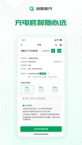 启源魔方app官方版1.3.8安卓版扫码一键充换电，畅享澎湃绿动力4