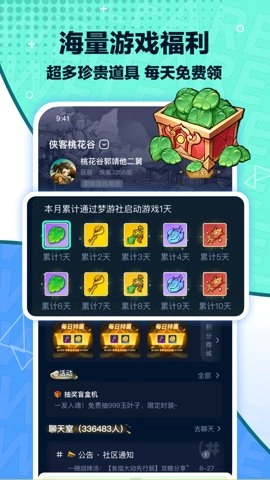 梦游社安卓版(5)