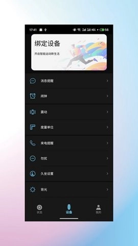 睿柔智能手表安卓版(3)