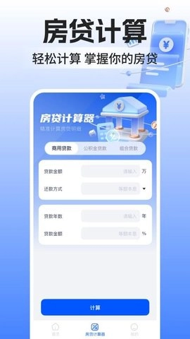 公积金计算器助手1.0.1安卓版