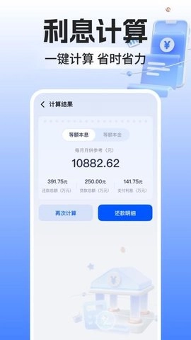 公积金计算器助手1.0.1安卓版