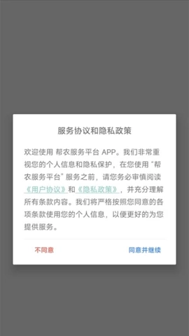 帮农服务平台v10.3.4安卓版截图1