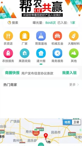 帮农服务平台v10.3.4安卓版截图3