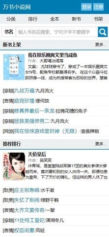 万书网安卓版(2)