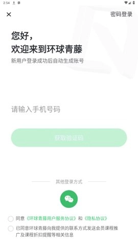 环球青藤4.4.0安卓版
