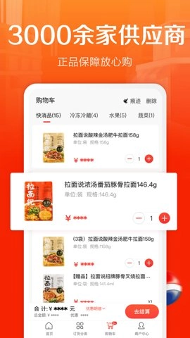 惠配通5.3安卓版图2