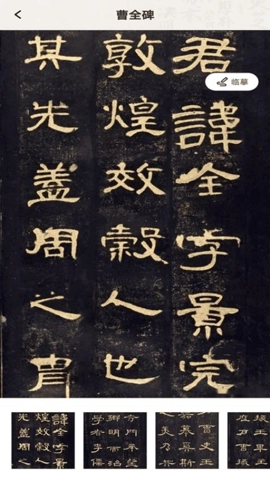 隶书篆体字帖安卓版