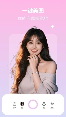 美颜拍照写真相机截图3